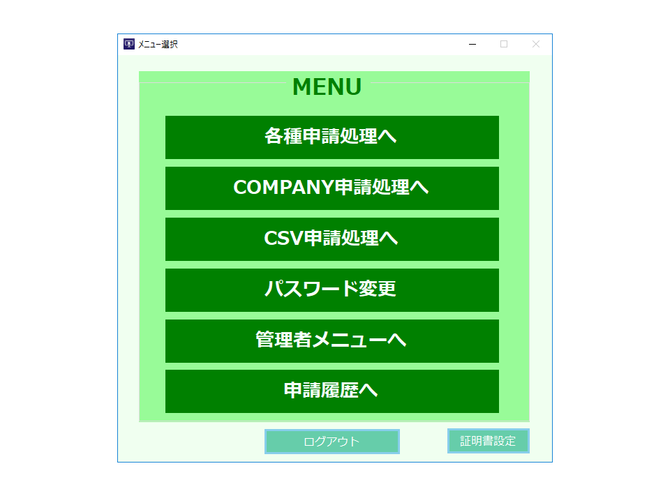 カンパニーモード