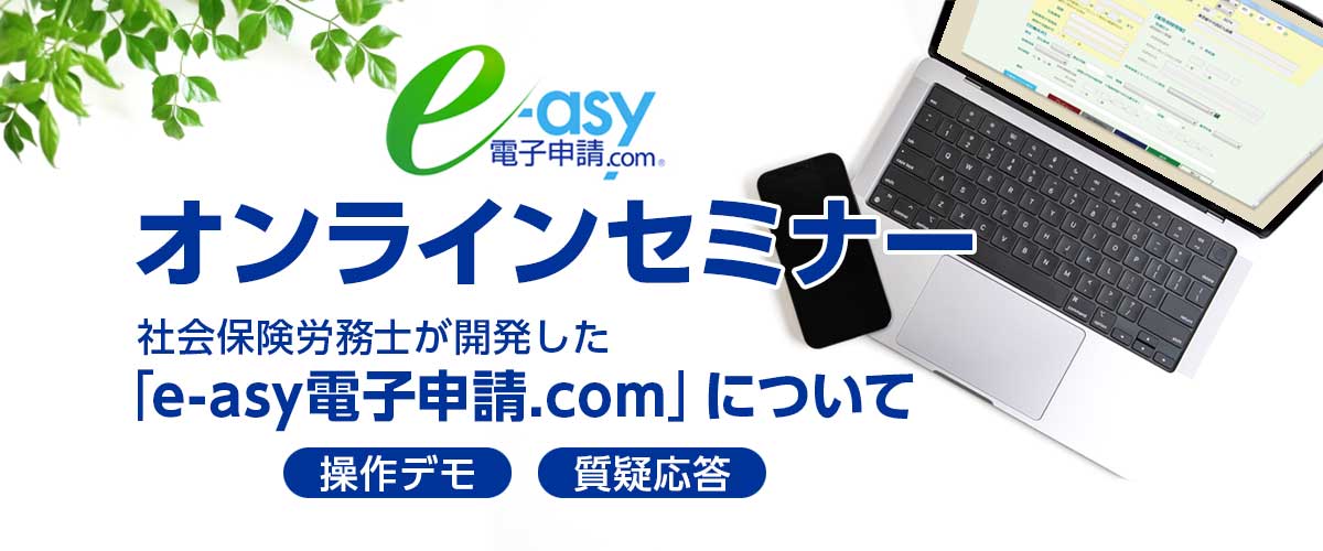 e-asy電子申請.comについて
