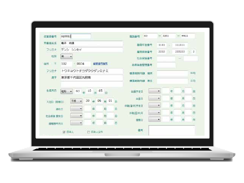 社会保険・雇用保険の手続きを効率化！