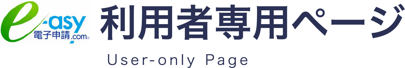 利用者専用ページUser-only Page