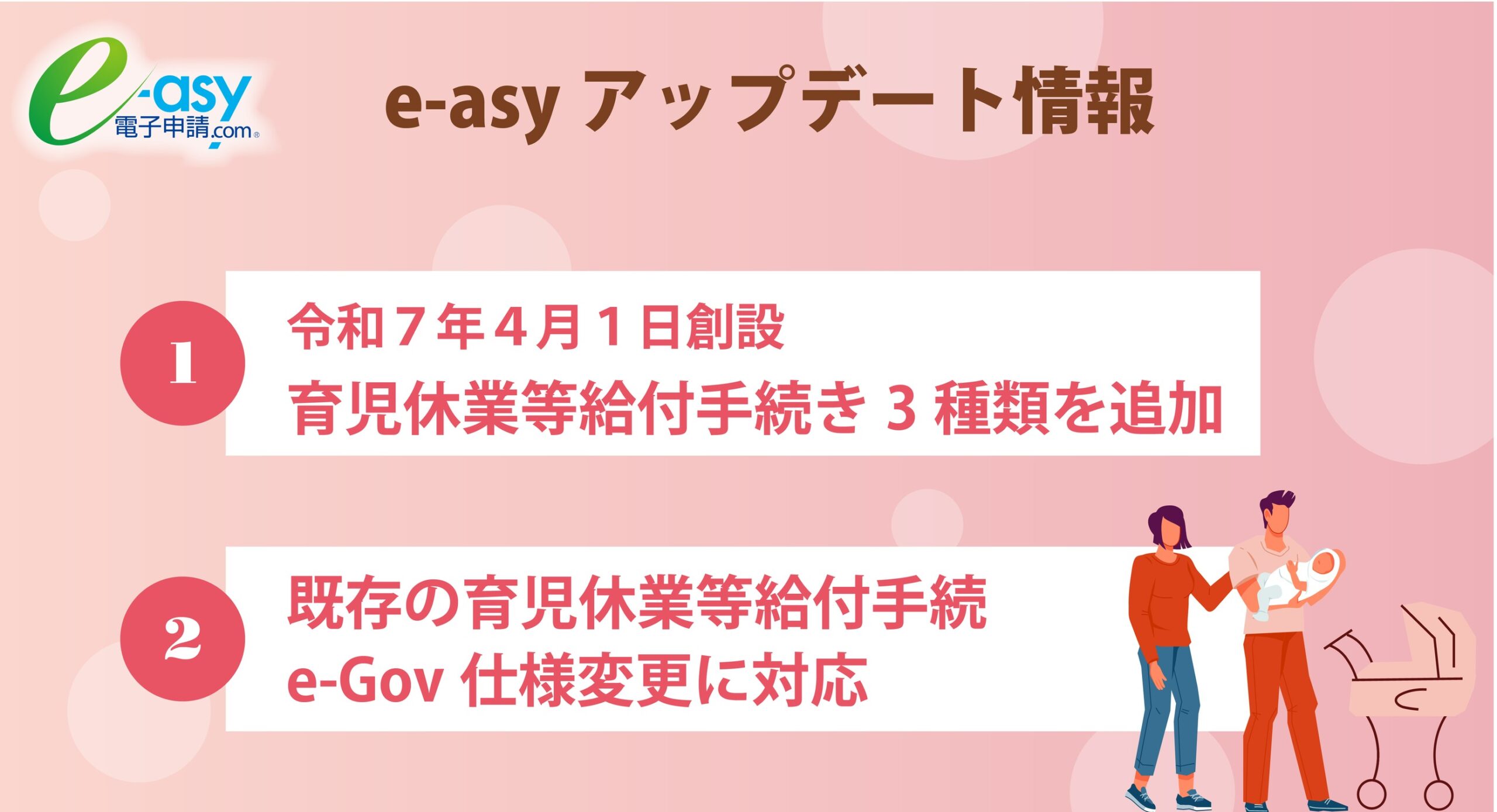 E-asy新着情報