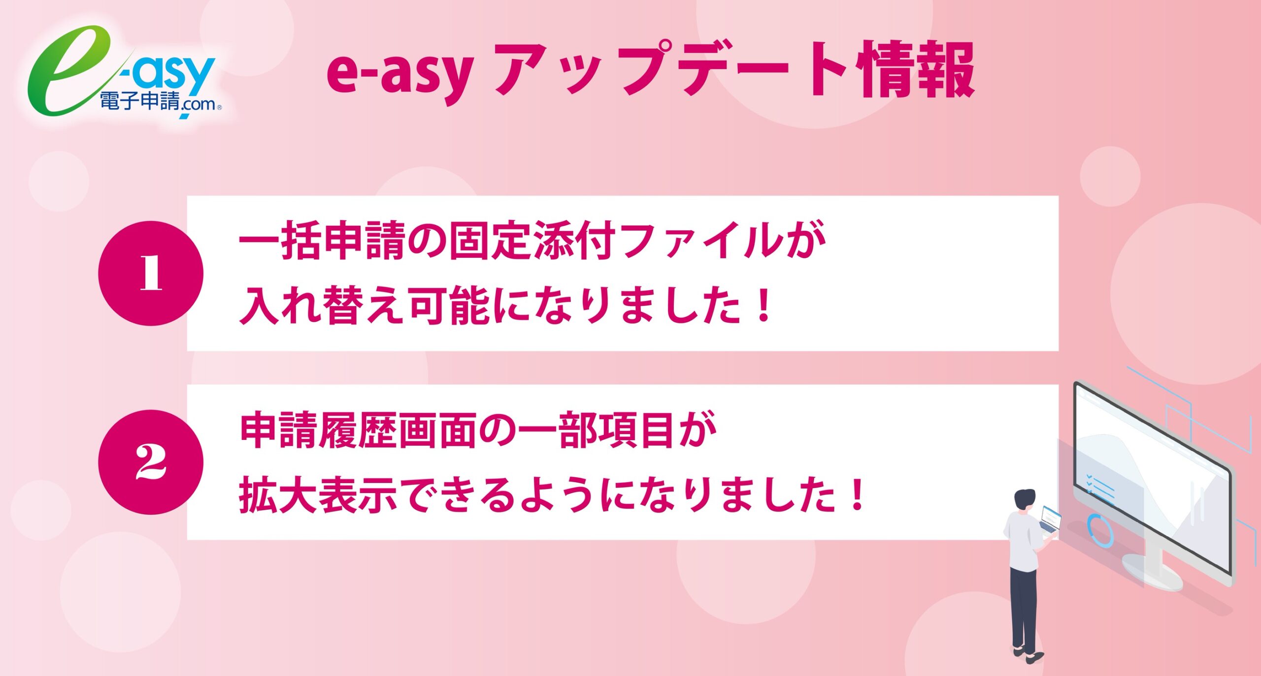E-asy新着情報